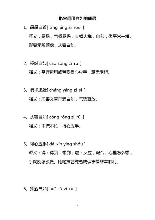 形容运用自如的成语