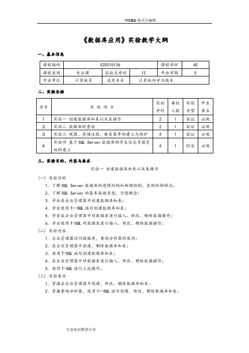 《SQLSERVER数据库应用》实验指导书_2016年版