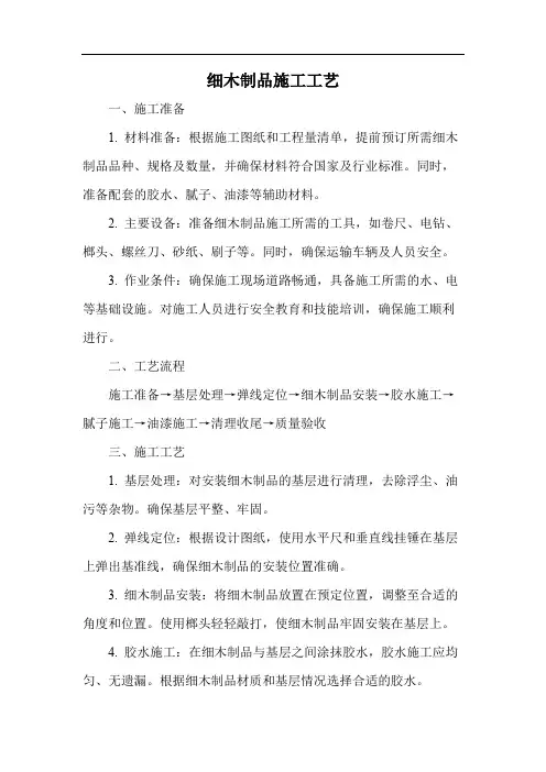 细木制品施工工艺