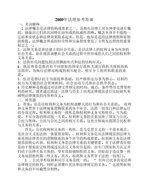 南京大学研究生入学考试2009年法理学考研真题答案