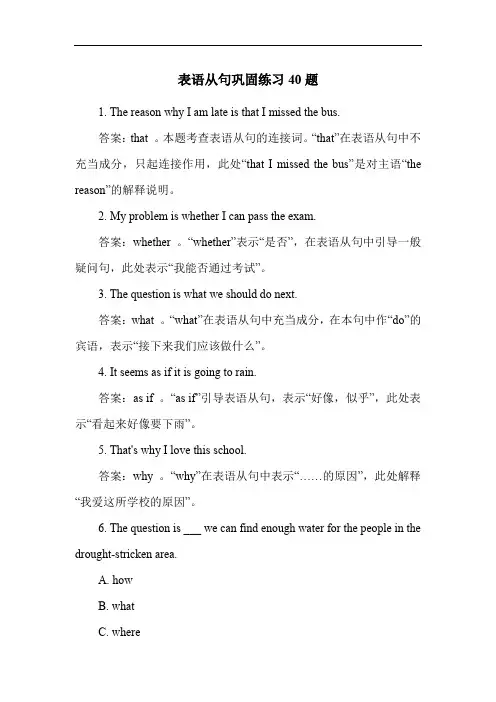 表语从句巩固练习40题