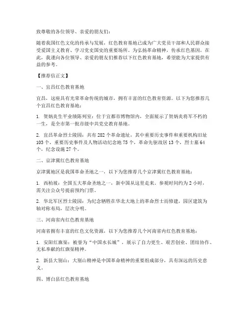 寻访红色基地的推荐信模板