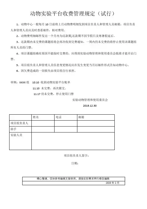 动物实验平台收费管理规定试行