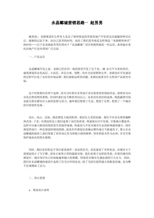 水晶郦城营销思路