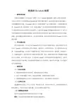 《有趣的Scratch绘图》教学设计(小学信息技术精品)