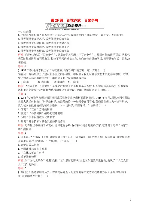 高中历史6.29百花齐放百家争鸣优化作业岳麓版必修3