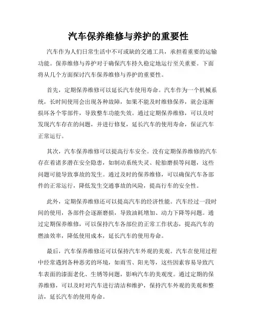 汽车保养维修与养护的重要性