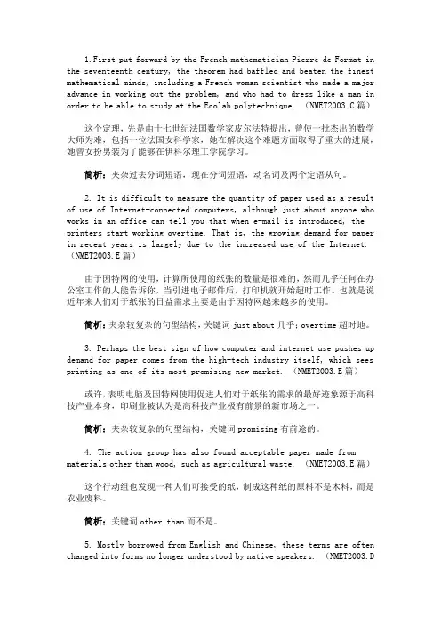 历届高考英语真题长难句解析