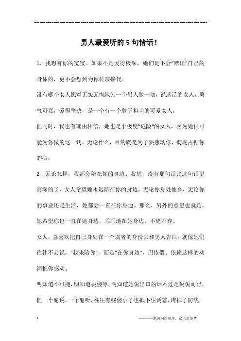 男人最爱听的5句情话!