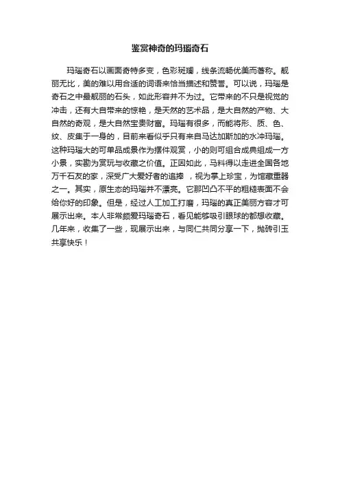 鉴赏神奇的玛瑙奇石