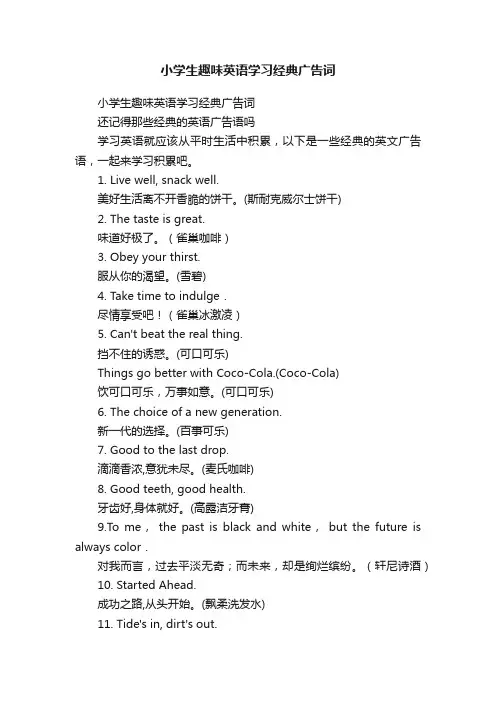 小学生趣味英语学习经典广告词