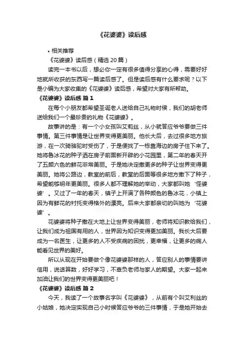 《花婆婆》读后感