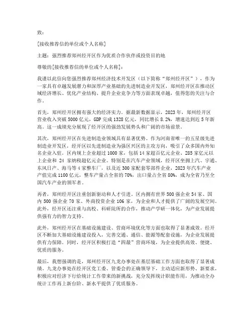 郑州经开区工作推荐信
