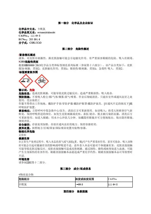 辛酰氯安全技术说明书MSDS