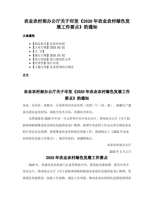 农业农村部办公厅关于印发《2020年农业农村绿色发展工作要点》的通知