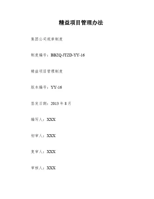 精益项目管理办法