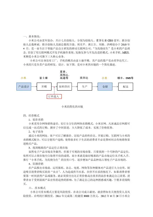 小米