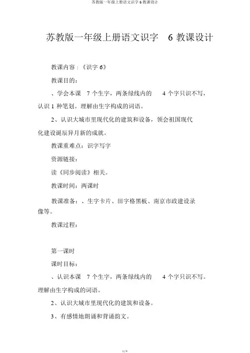 苏教版一年级上册语文识字6教案