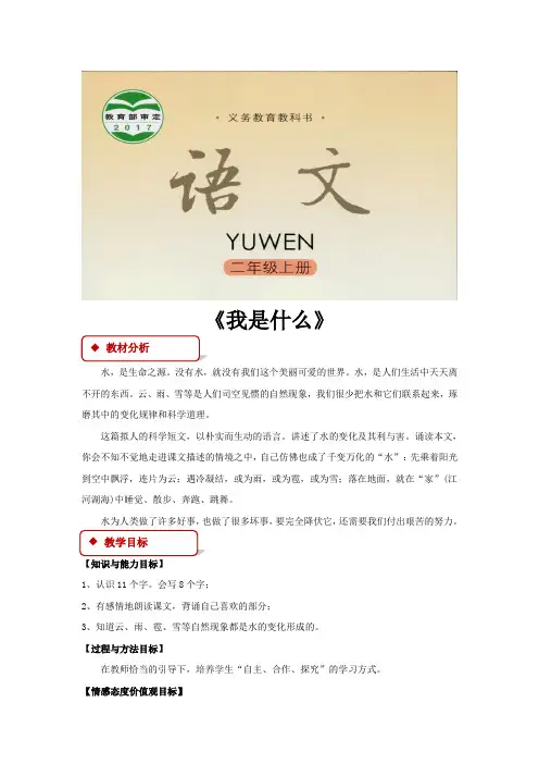 二年级上册语文教案《我是什么》语文S版