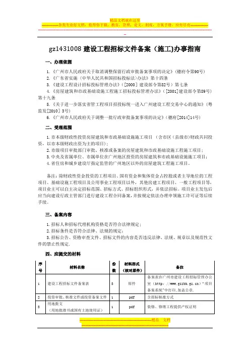 建设工程招标文件备案(施工)办事指南
