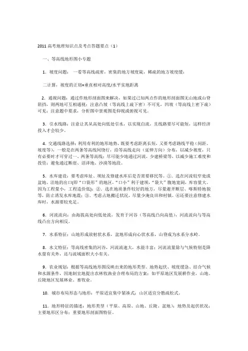 2011高考地理知识点及考点答题要点1