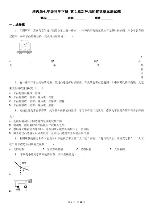 浙教版七年级科学下册 第2章对环境的察觉单元测试题