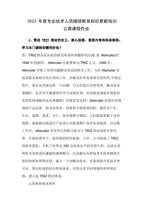 2023年黑龙江省专业技术人员继续教育知识更新培训初中高级职称公需科答题