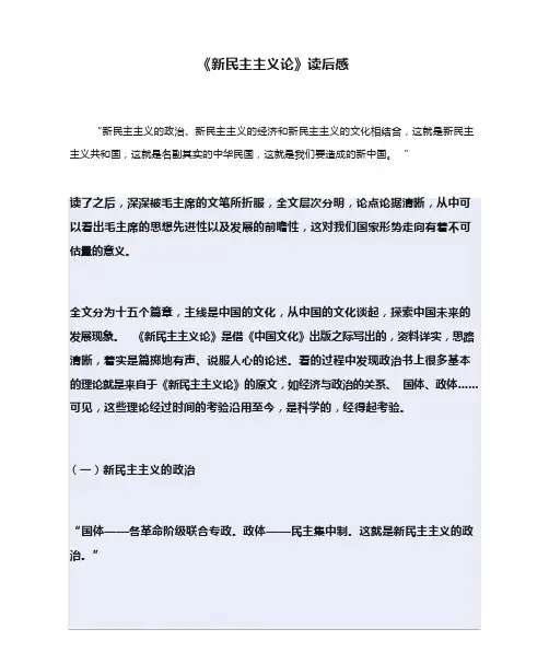 《新民主主义论》读后感