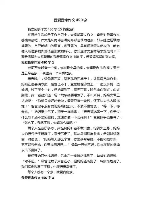 我爱我家作文450字