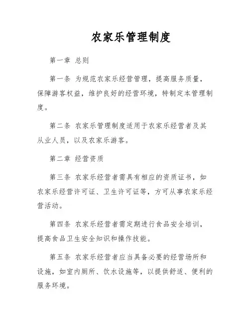 农家乐管理制度