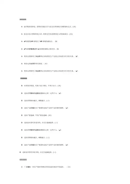 2023年电大西方经济学考试题库判断