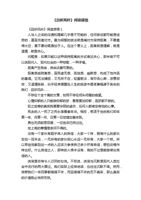 《且听风吟》阅读感悟