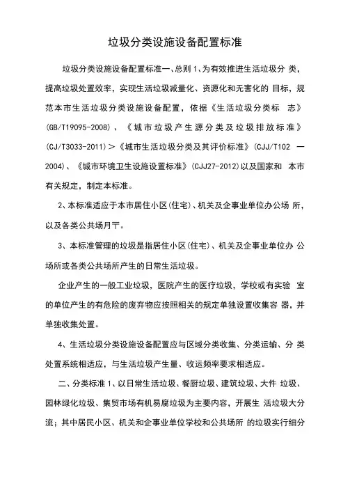 垃圾分类设施设备配置标准