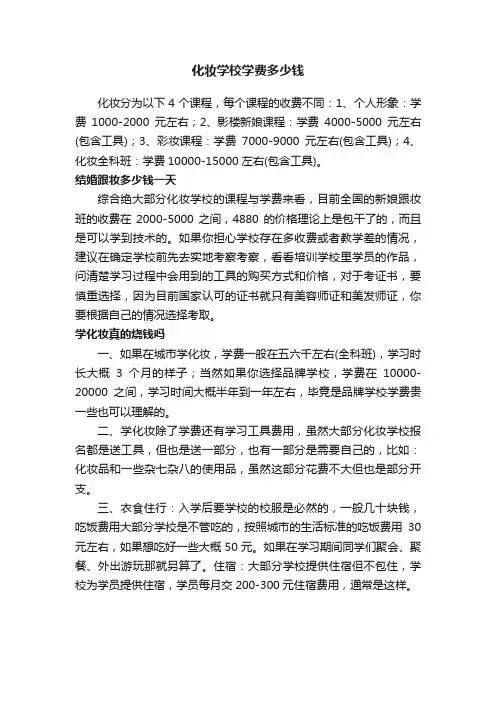 化妆学校学费多少钱