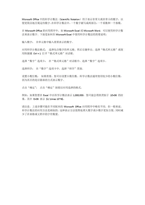office 科学计数法