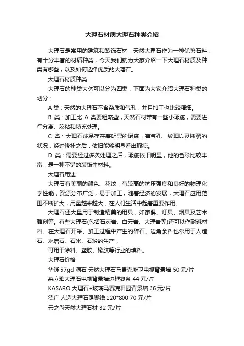 大理石材质大理石种类介绍