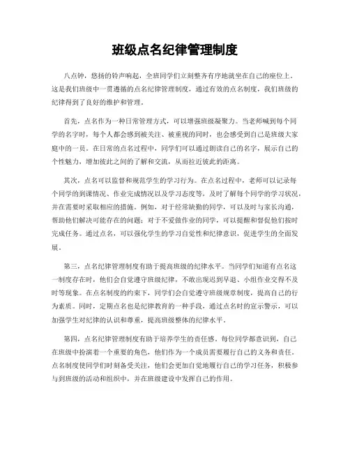 班级点名纪律管理制度