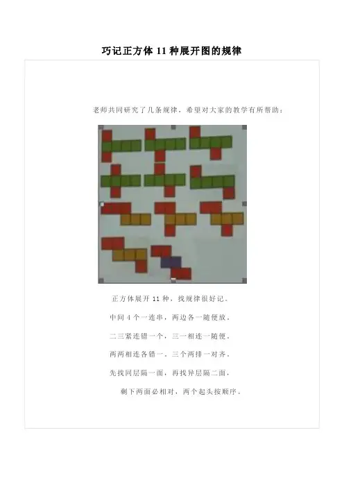 (完整版)巧记正方体11种展开图的规律