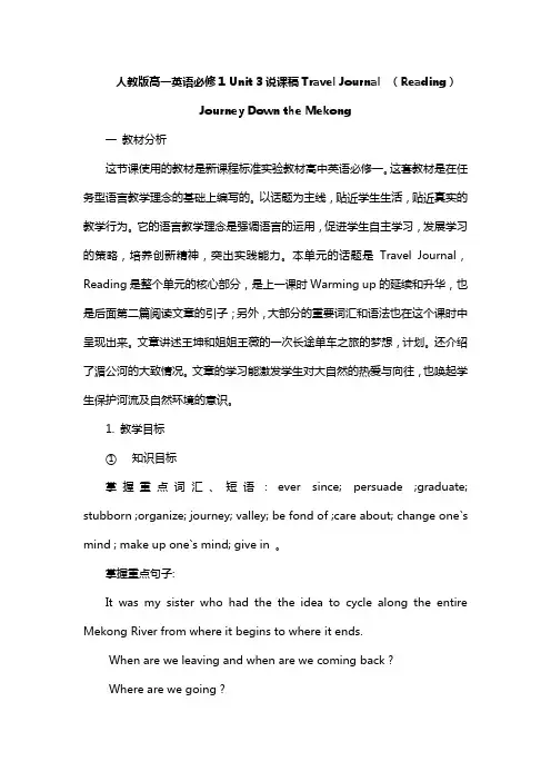 人教版高一英语必修1Unit3Reading说课稿