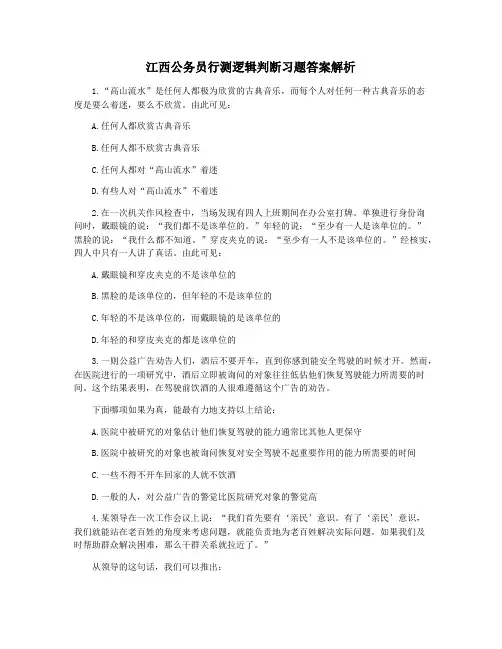 江西公务员行测逻辑判断习题答案解析