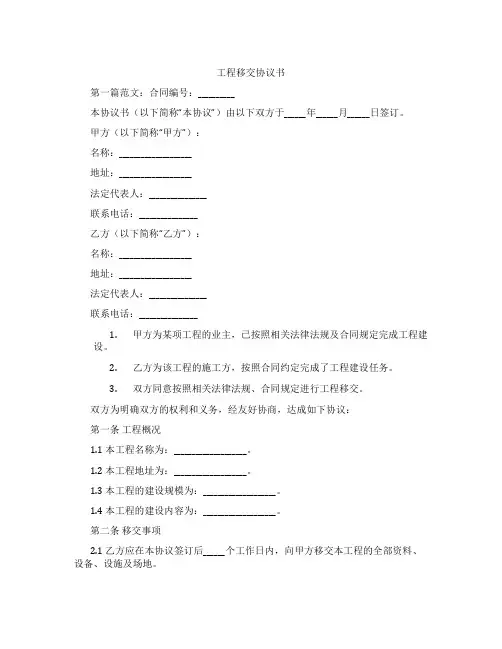 工程移交协议书