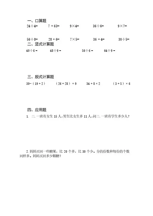 人教版小学二年级数学口算、脱式、竖式、应用题