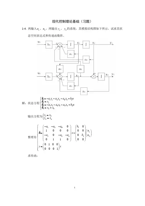 现代控制理论基础(习题)