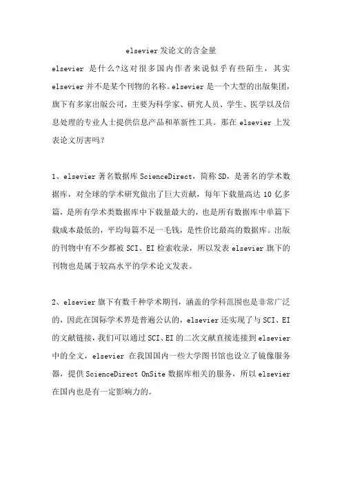 elsevier发论文的含金量