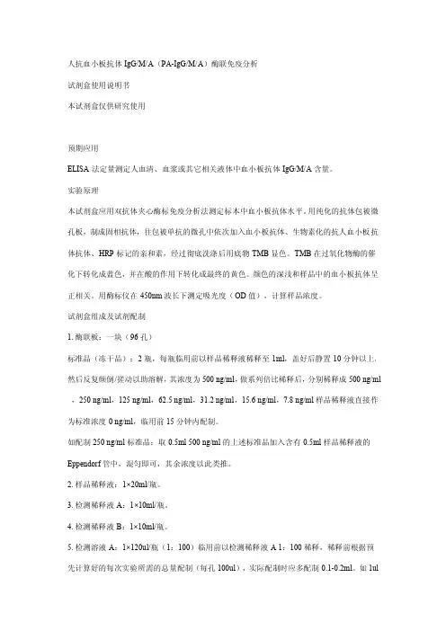血小板抗体试剂盒