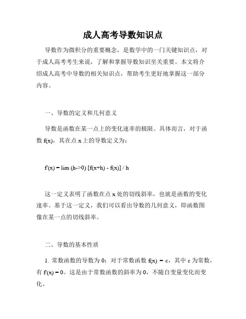 成人高考导数知识点