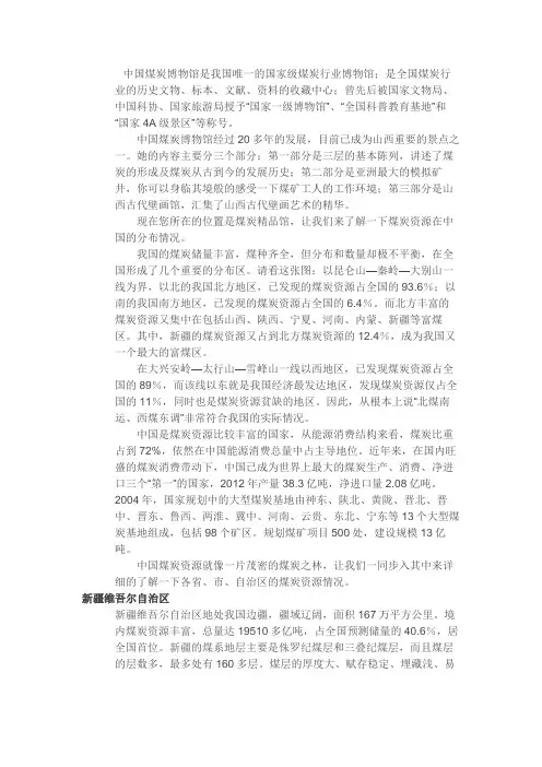 中国煤炭博物馆是我国唯一的国家级煤炭行业博物馆