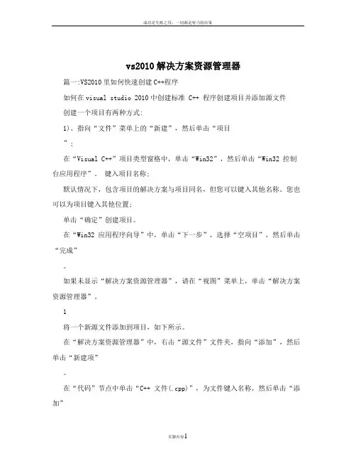 vs2010解决方案资源管理器