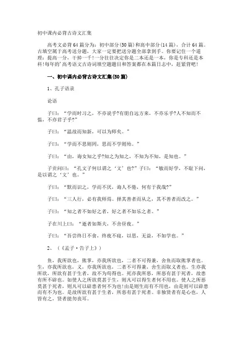 初中课内必背古诗文
