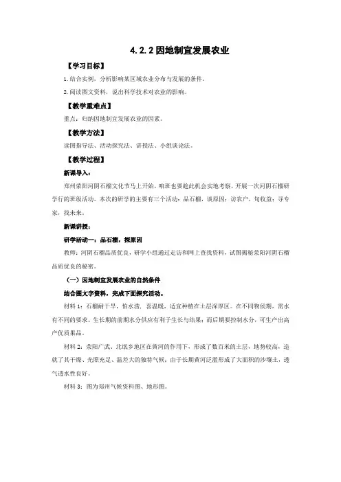 4 2 农业——因地制宜发展农业 教案 八年级地理上册人教版  